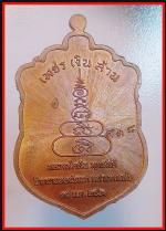 เหรียญหลวงพ่อเงินวัดทรายทองวัฒนา(3820) #2